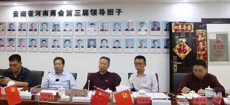 云南商会
